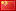 Flag of People's Republic of China Icon ultramini